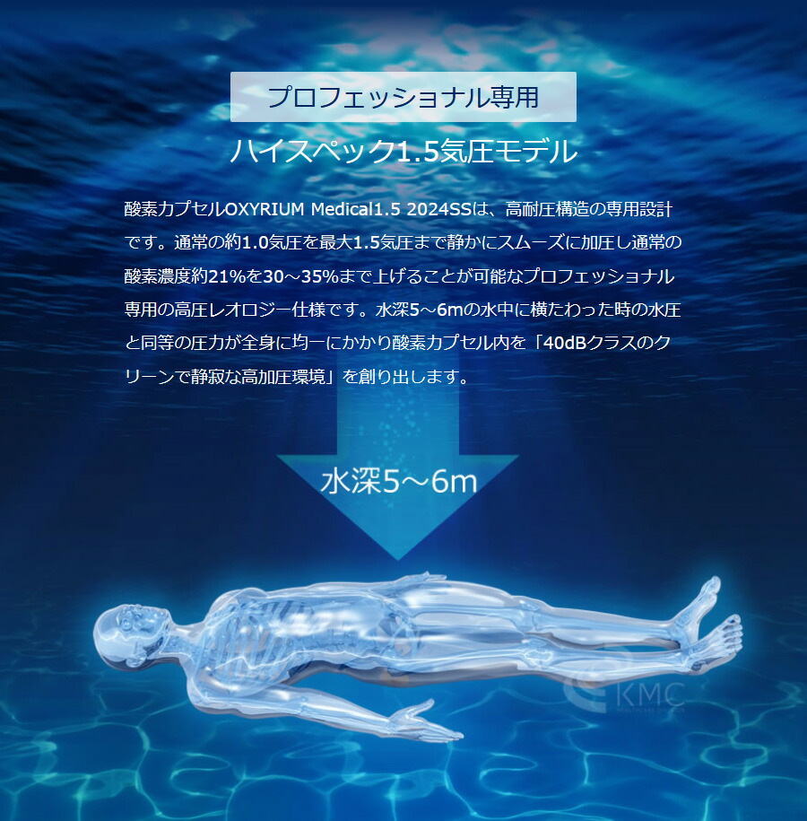 楽天市場】オキシリウム メディカル1.5 【1.5気圧】【OXYRIUM MEDICAL