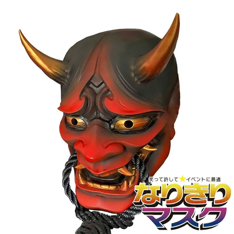 楽天市場】般若 はんにゃ マスク 鬼 般若の お面 仮面 能面 怖い 豆