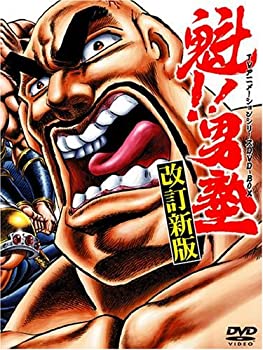 楽天市場】【中古】魁!!男塾 TVアニメシリーズDVD-BOX : お取り寄せ