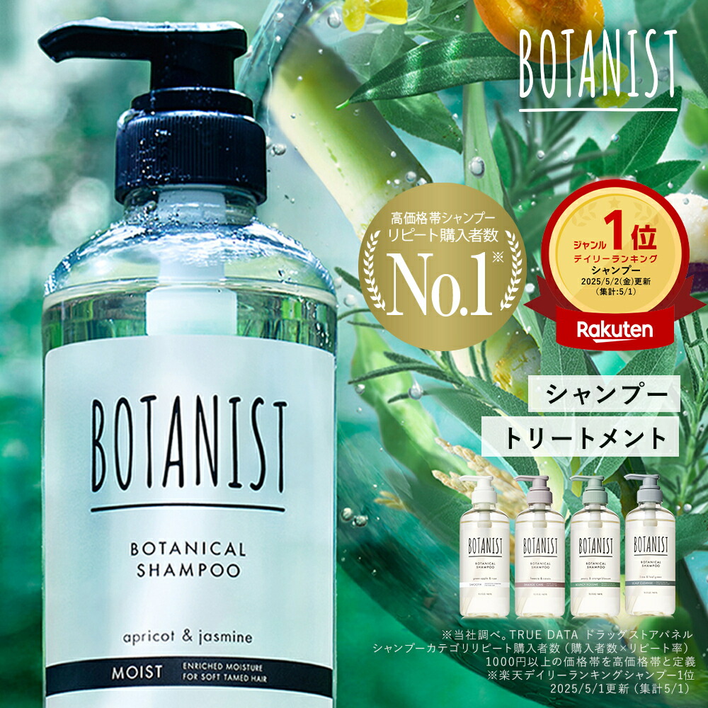 楽天市場】3/4 15時〜≪おトクなクーポン対象≫ 【 BOTANIST