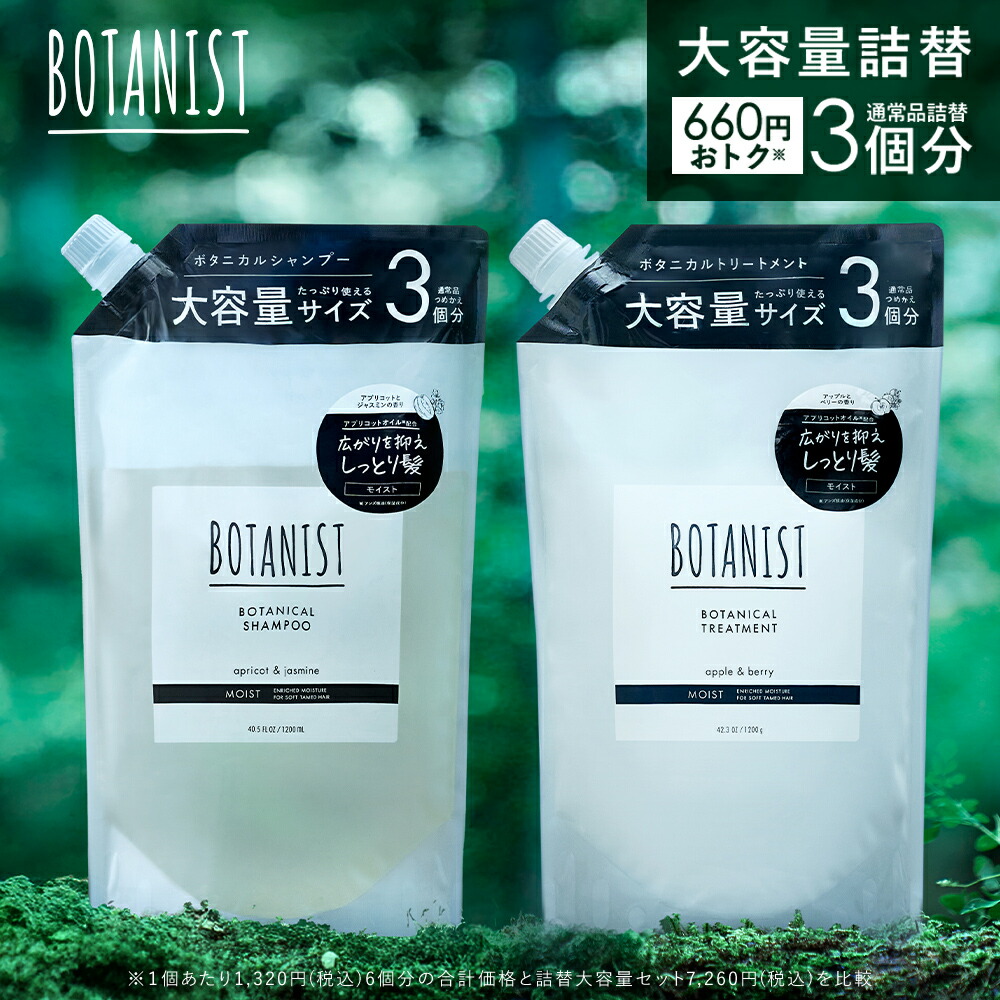 楽天市場】3/4 15時〜≪25%OFFクーポン対象≫ 【 BOTANIST ボタニスト