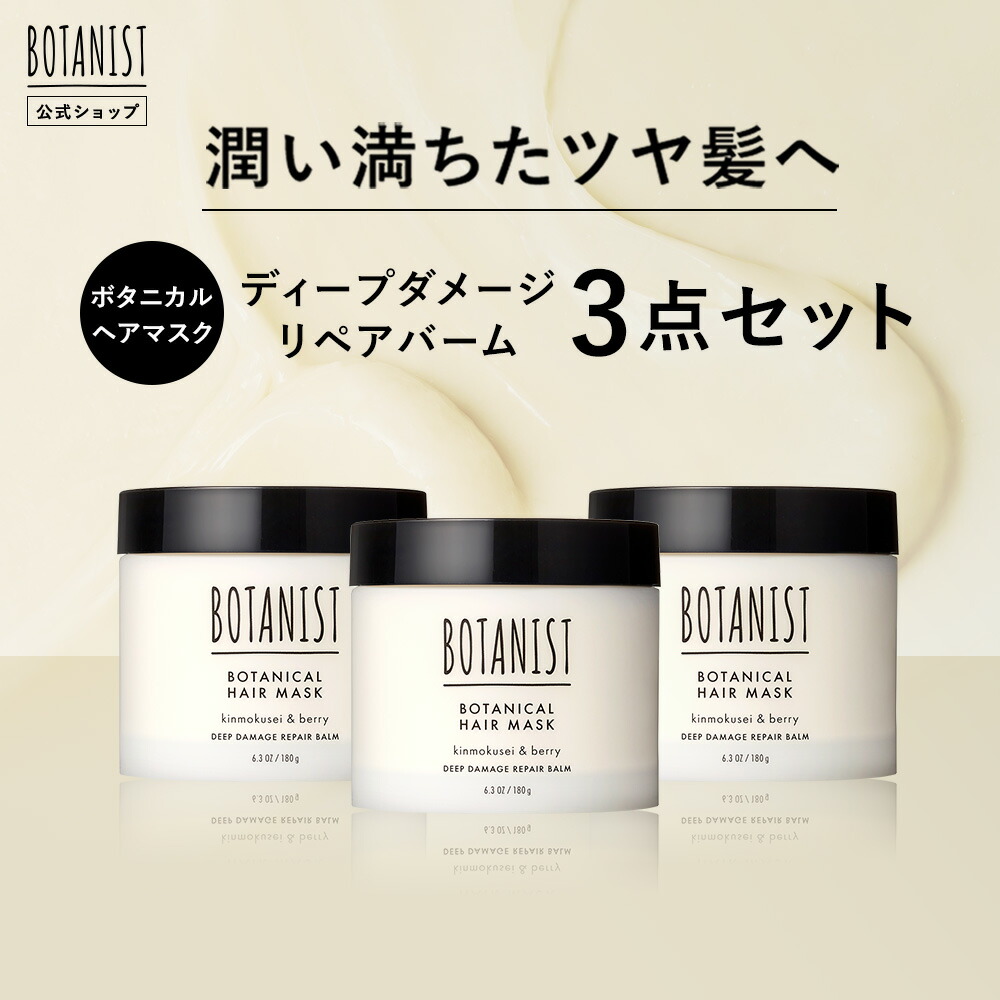 楽天市場】3/4 15時〜≪おトクなクーポン対象≫ ▽【BOTANIST