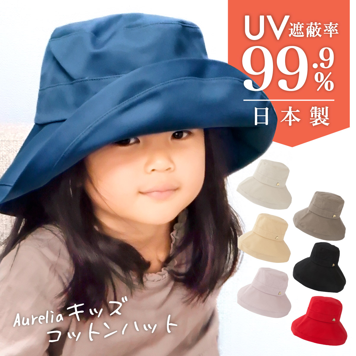 楽天市場】Aurelia キッズコットンハット 帽子 子ども ボーイズ