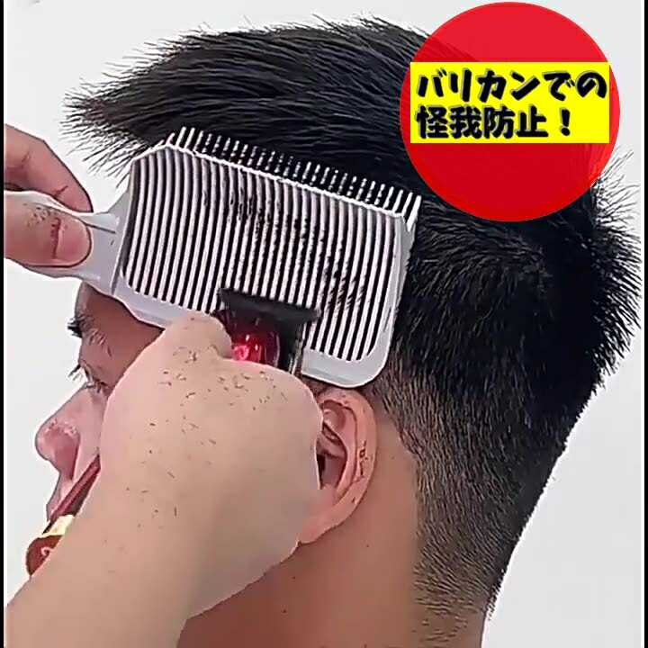 楽天市場】送料無料 散髪用コーム フェードコーム バリカンコーム 傾斜