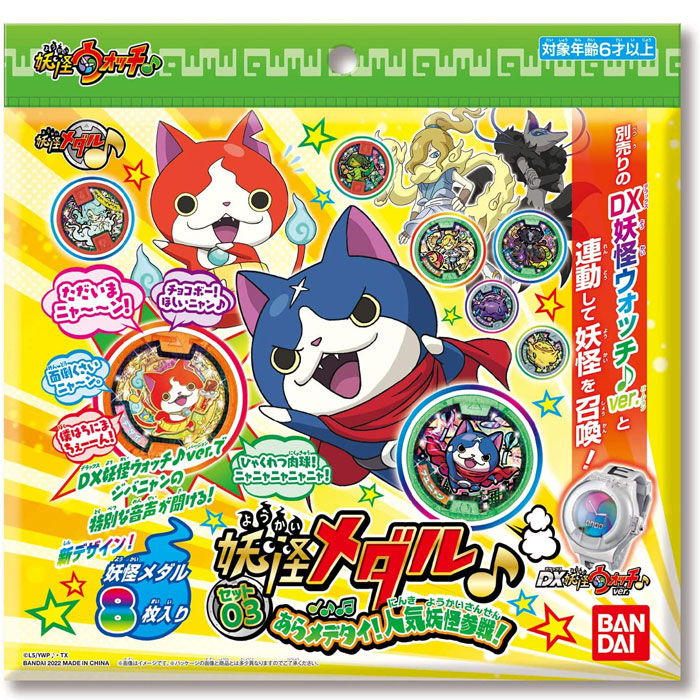 楽天市場】妖怪ウォッチ 妖怪メダル♪セット03 あらメデタイ！人気妖怪