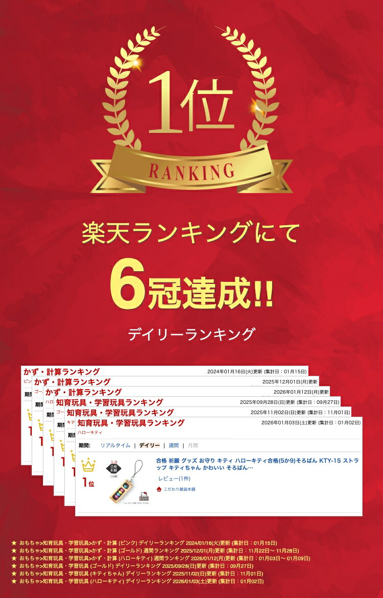 楽天市場】合格 祈願 グッズ お守り キティ ハローキティ合格(5か9