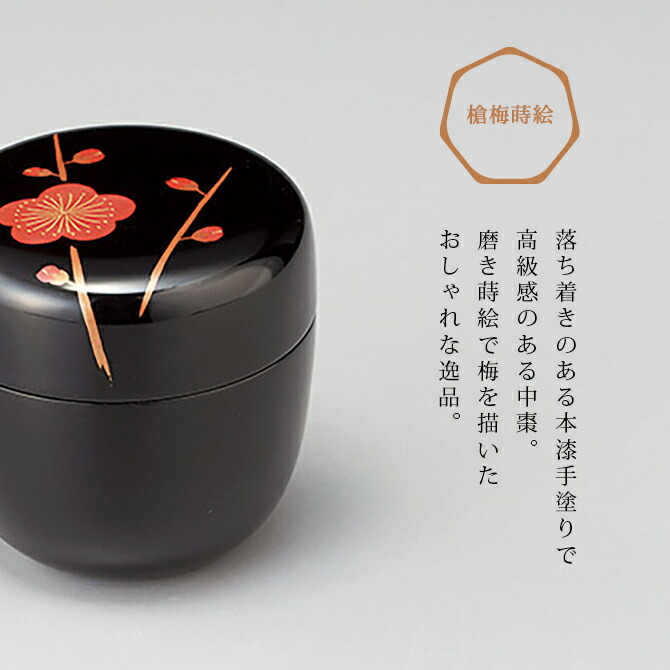 楽天市場】茶道具 茶道 お茶 棗 なつめ 漆器 漆塗り 越前漆器 越前