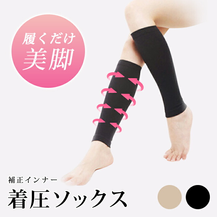 楽天市場】着圧 ソックス 就寝用 夜 つま先 無し 日中 ふくらはぎ