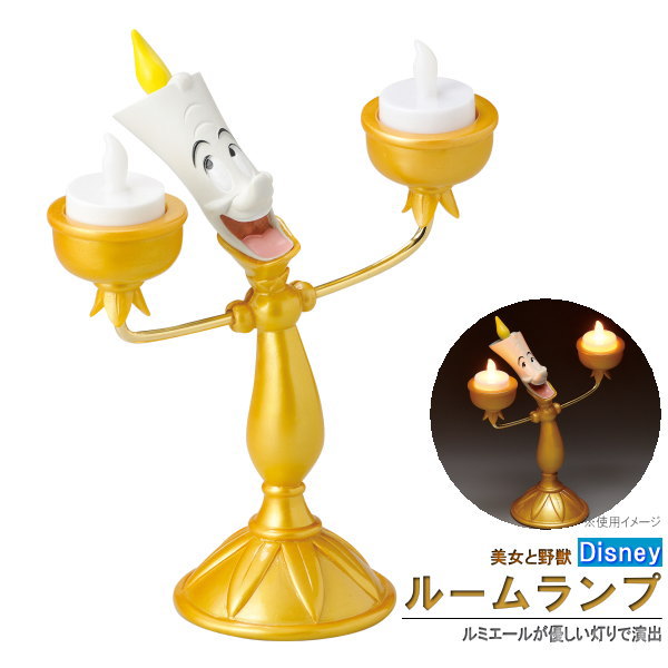 楽天市場】ルームライト 美女と野獣 ルミエールのルームランプ