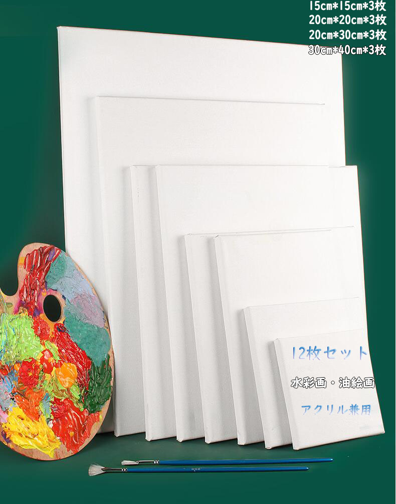 楽天市場】張りキャンバス 木枠 油絵キャンバス パネルボード 12枚