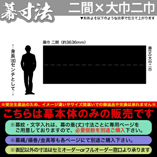 楽天市場】◇紫幕(定型) [二間×大巾二巾] 正絹貫付縮緬 (しょうけん