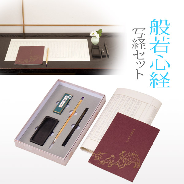 楽天市場】呉竹 般若心経写経セットセット内容：写経用紙(般若心経)×10