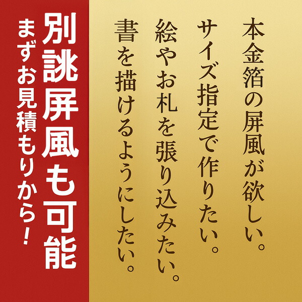 楽天市場】【保管袋＆施主名入無料】金屏風 飛鳥 八尺二曲(8尺2曲)/枚