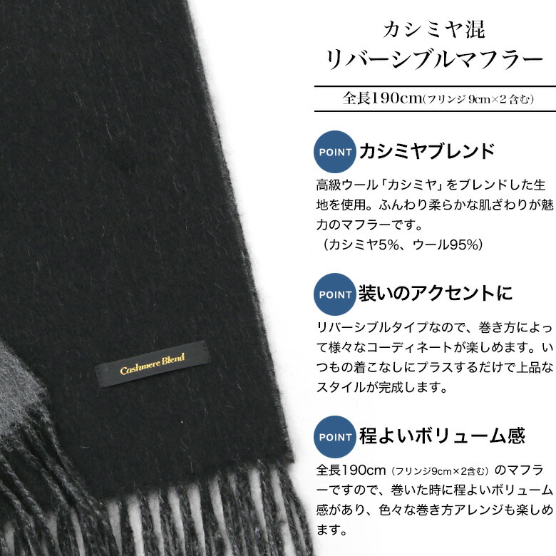 楽天市場】リバーシブルマフラー カシミヤ混 メンズ おしゃれ