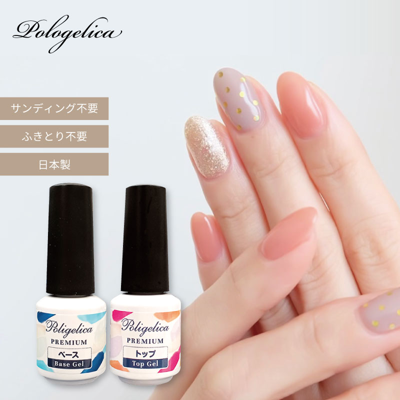 楽天市場】ポリジェリカプレミアム 【ベースジェル+トップジェル