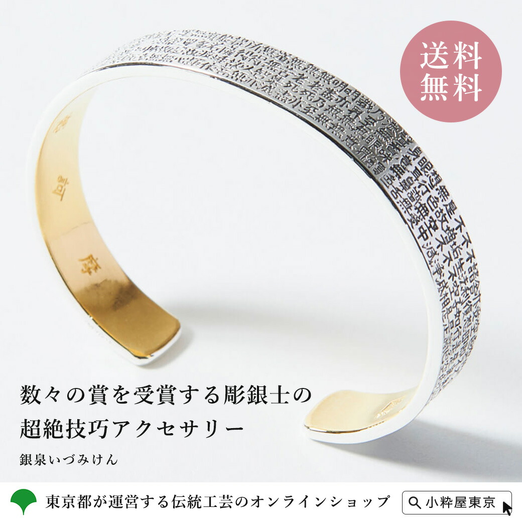 楽天市場】般若心経 刻印原版手彫り 銀 箱入り ギフト 伝統工芸品 東京