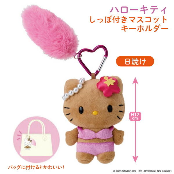 楽天市場】【最大400円クーポン】 サンリオ ハローキティ しっぽ付き