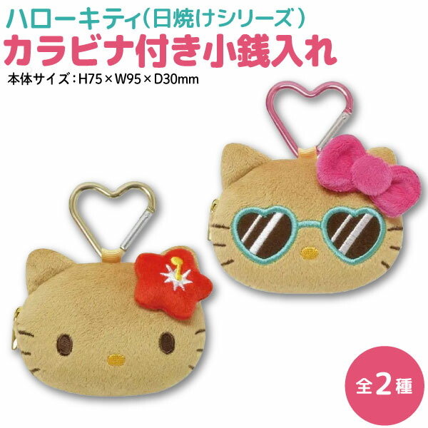 楽天市場】【全品P10倍＋最大400円クーポン】 ハローキティ 日焼け