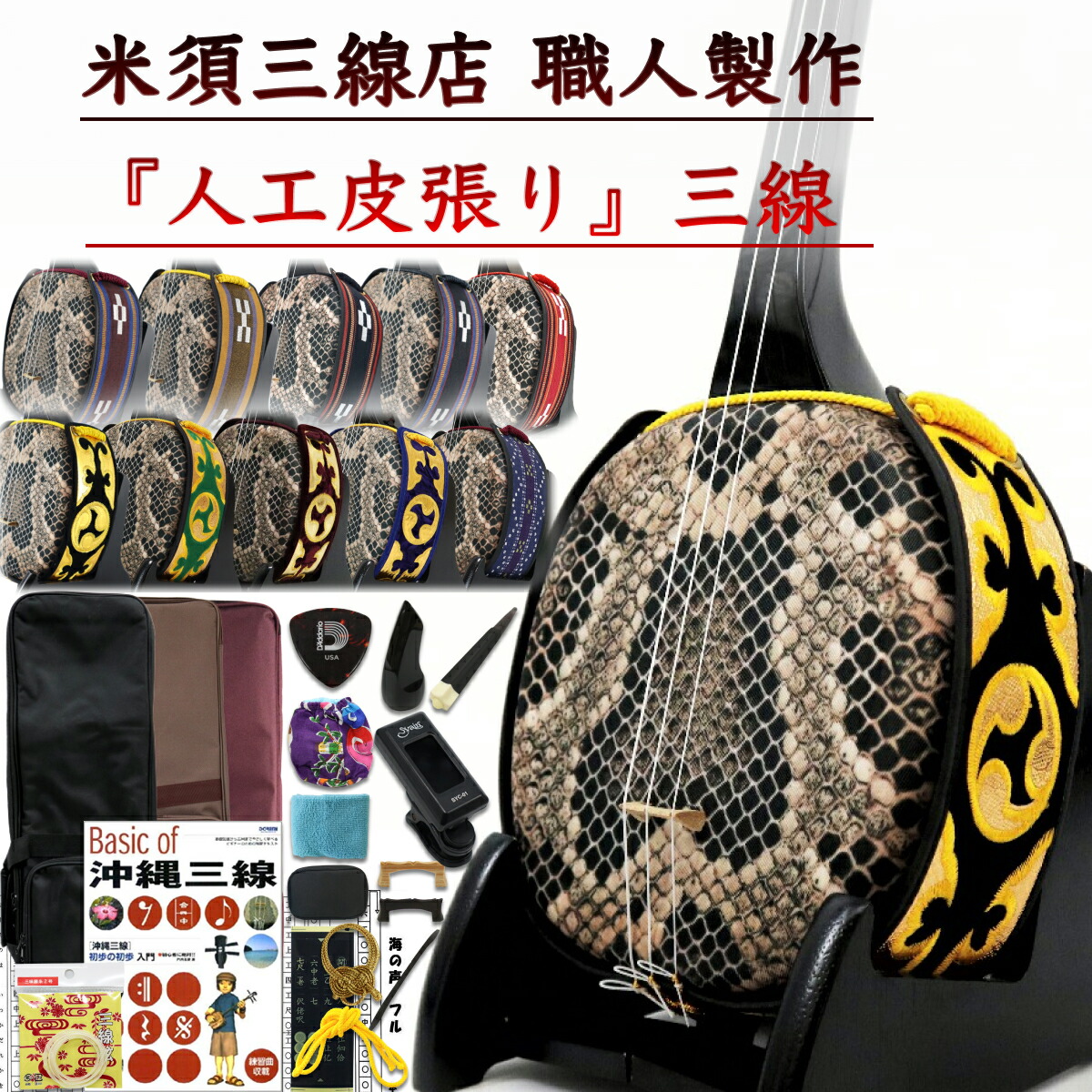 楽天市場】（特上）津軽紅木三味線セット（B） : 和楽器専門の森乃屋