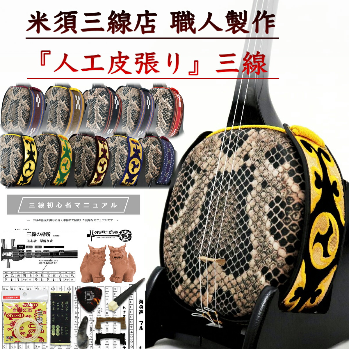 楽天市場】沖縄三線セット 匠の本格三線 初心者用スタンダードセット