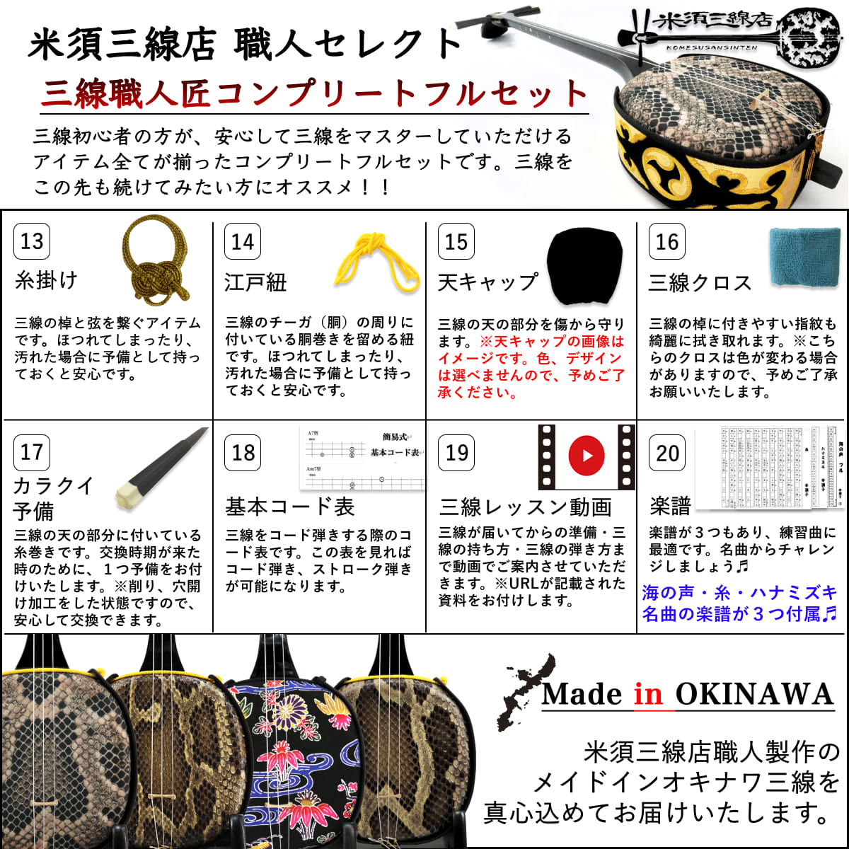 楽天市場】目玉特価 三線 上級黒木 初心者用『究極』コンプリートフル