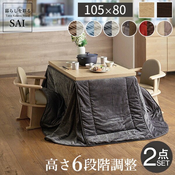 105 テーブル こたつ 高さ調節」の人気商品一覧 | 安い商品を通販