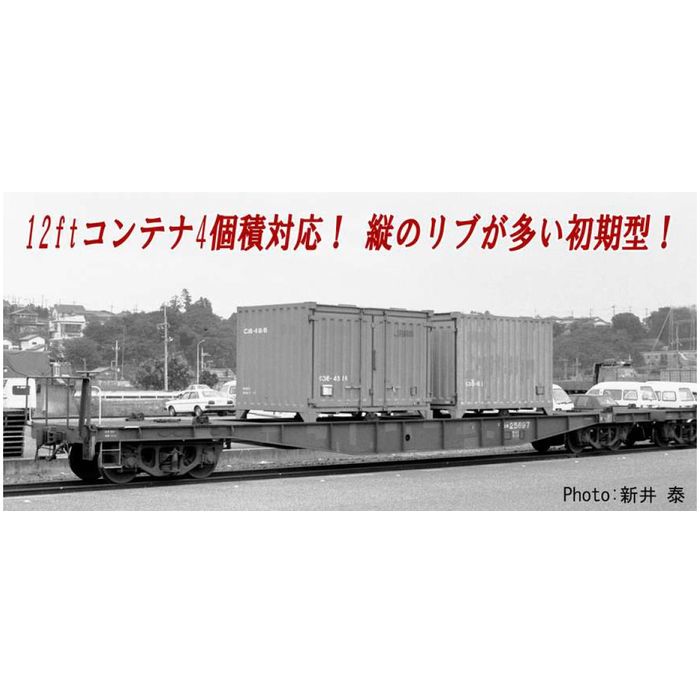 楽天市場】Nゲージ コキ5500 初期型 コンテナ4個積 2両セット 鉄道模型