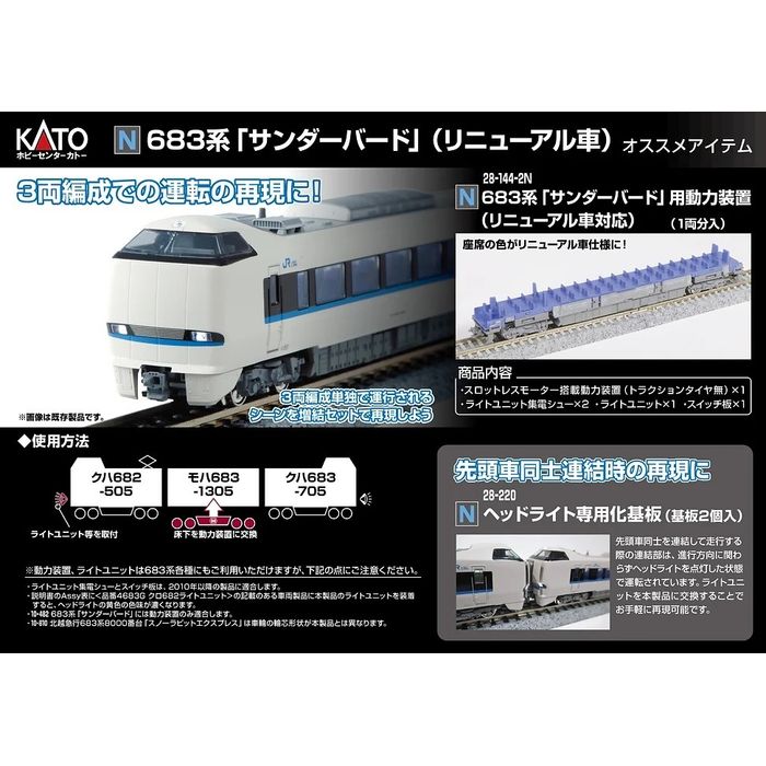 楽天市場】Nゲージ 鉄道模型 683系「サンダーバード」用動力装置