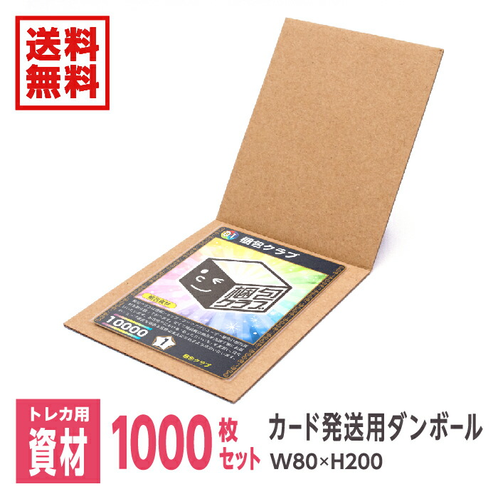 楽天市場】ダンボール 段ボール ダンボールシート ダンボール板 トレカ
