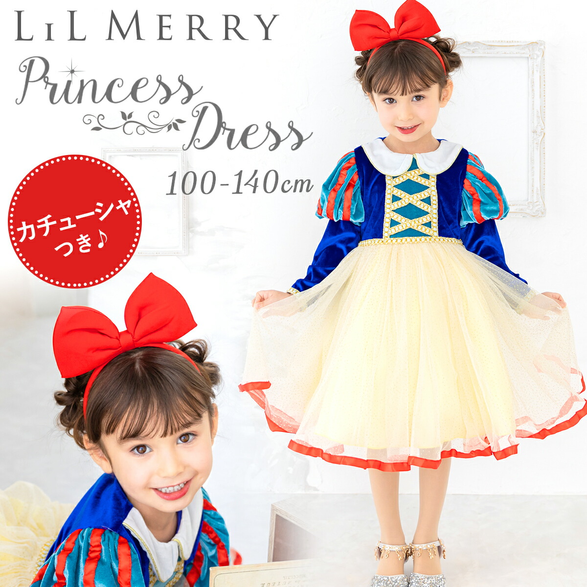 最終値下】白雪姫 コスプレ衣装 4点（ドレス・マント・カチューシャ