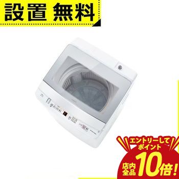 アクア洗濯機 7kg」の人気商品一覧 | 安い商品を通販サイトから探す