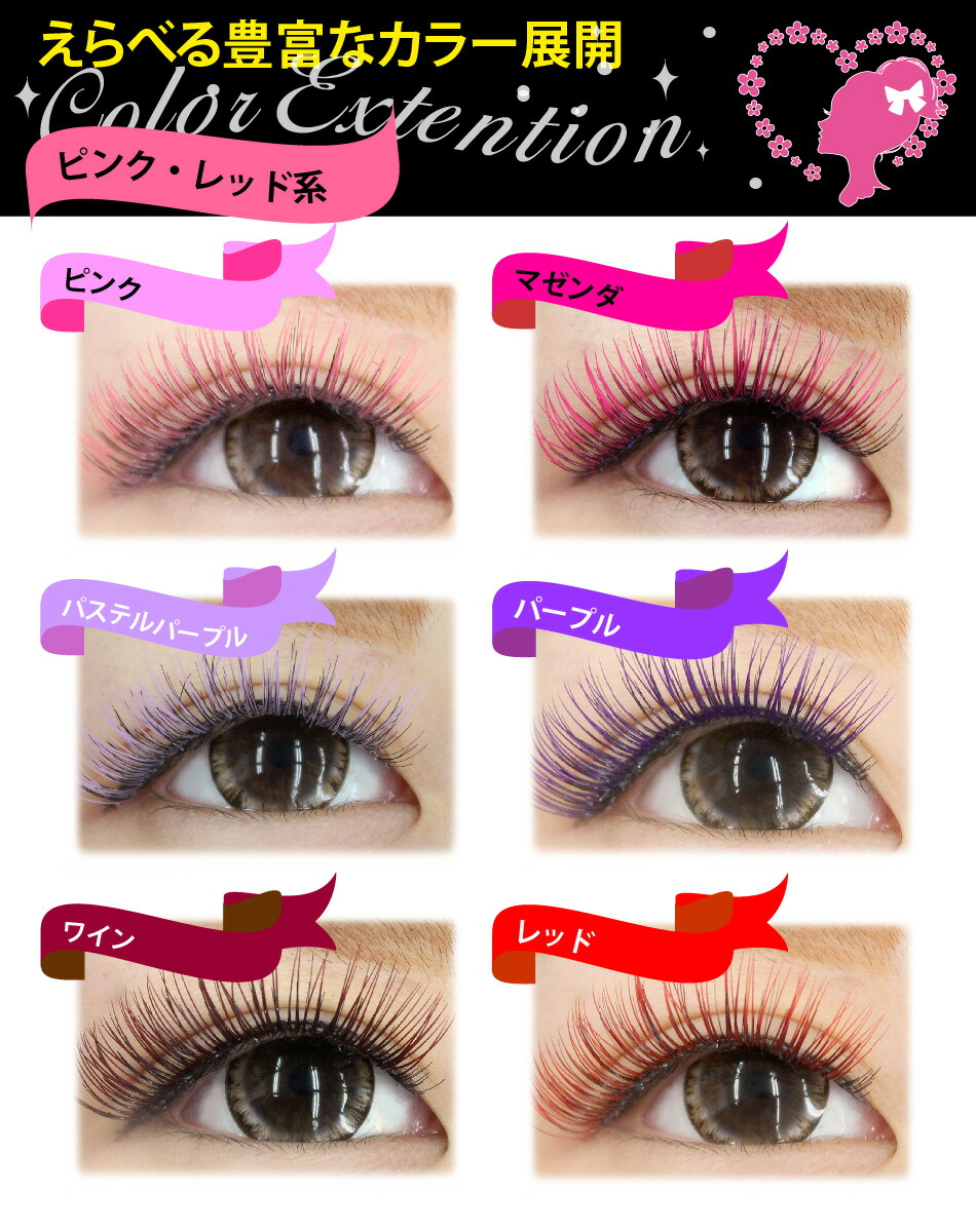 楽天市場】まつげエクステ カラーラッシュ1列(ピンク・レッド系)(約250