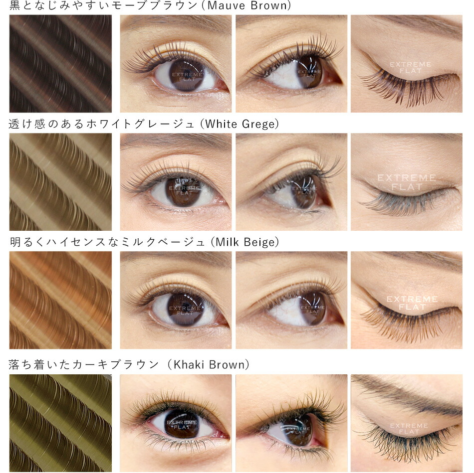 楽天市場】まつげエクステ プロ用 マツエク Extreme FLAT