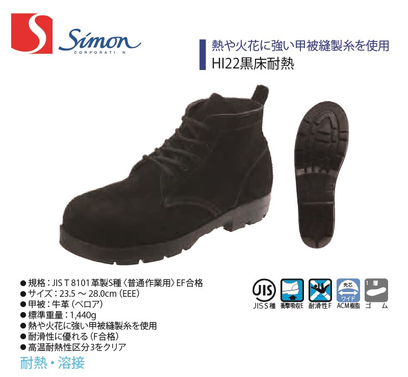 楽天市場】【HI22黒床耐熱】【Simon/シモン】【FDシリーズ】【2189890