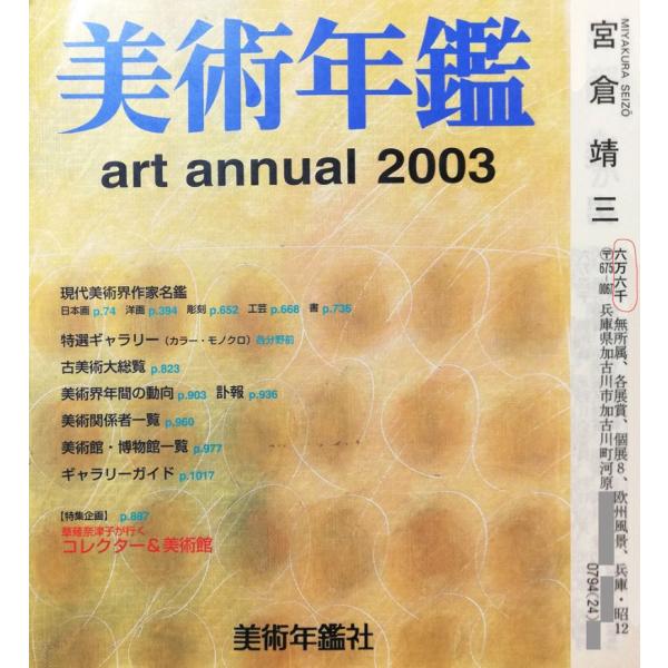 宮倉靖三 スペイン オニダロア 無所属 サイン有り インテリア 油彩