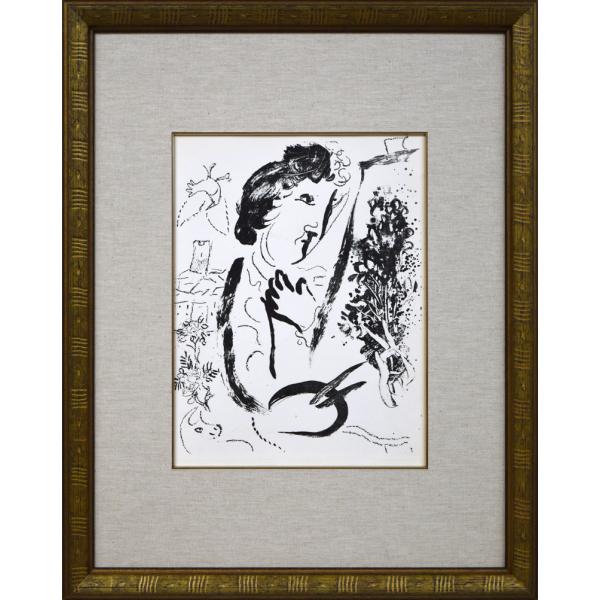 絵画 リトグラフ シャガール」の人気商品一覧 | 安い商品を通販サイト