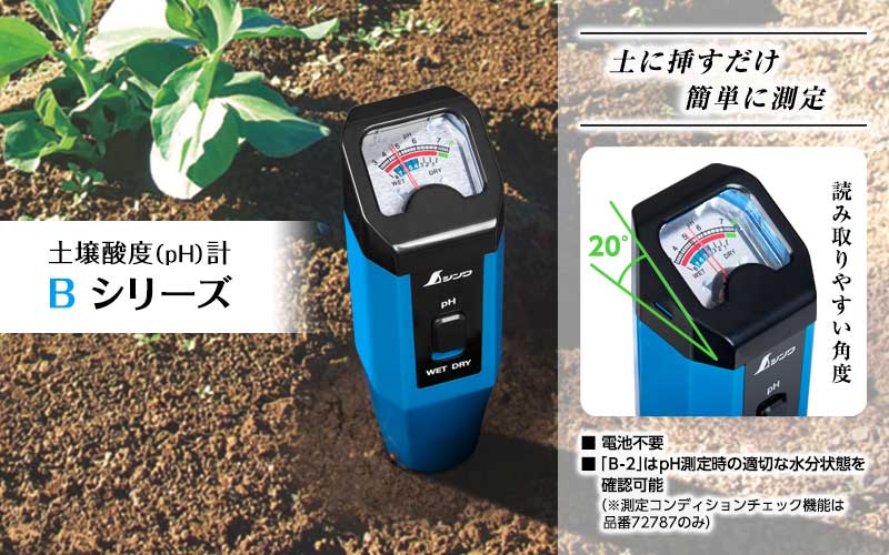 楽天市場】☆シンワ 72787 土壌酸度（pH）計 B-2 測定コンディション
