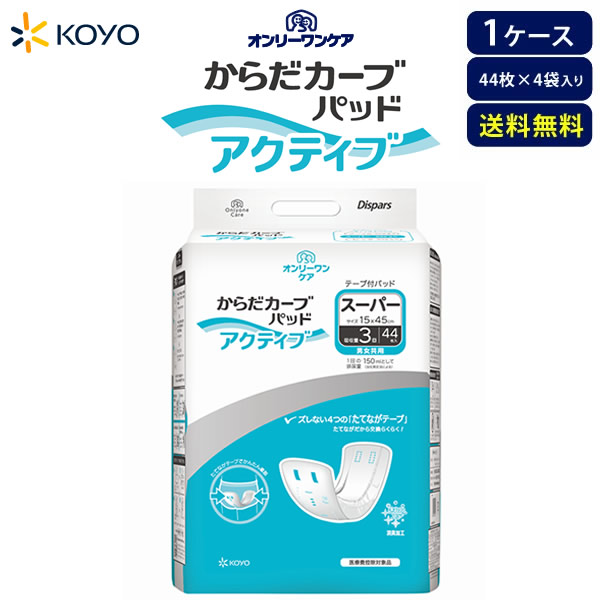 楽天市場】【特別価格】オンリーワンパッドからだカーブ アクティブ