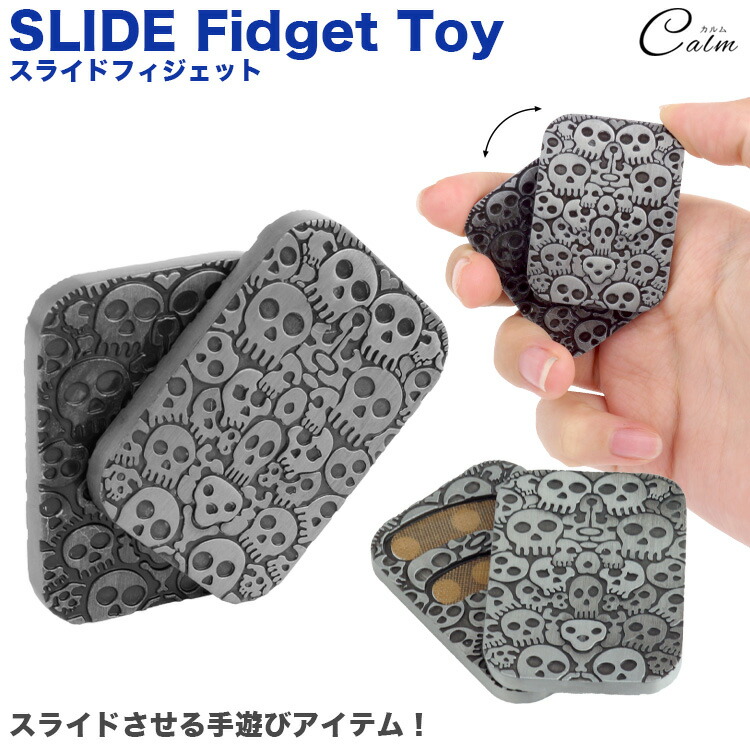 楽天市場】おもちゃ フィジェットトイ 暇つぶし スライダー 玩具