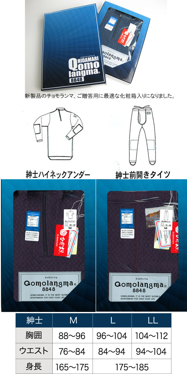 楽天市場】【完売】【送料無料】ひだまり本舗 チョモランマ 紳士 長袖