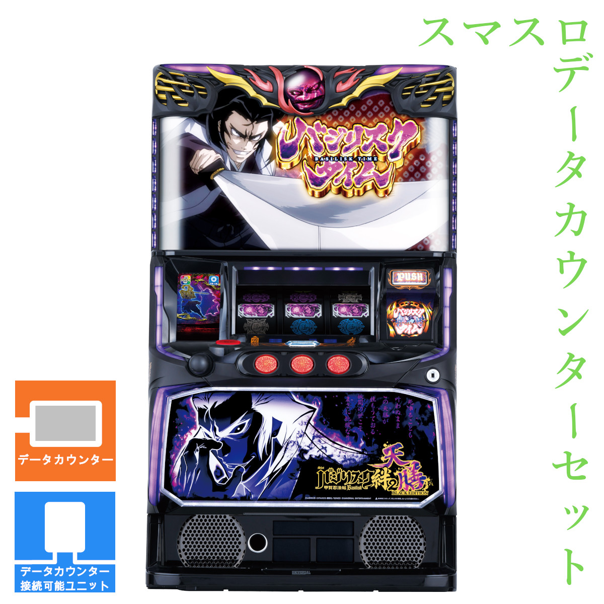 楽天市場】【本州送料無料】 スマスロバジリスク～甲賀忍法帖～絆2 天