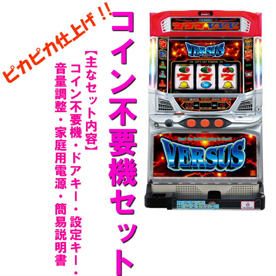 楽天市場】バーサスリヴァイズ パチスロの通販