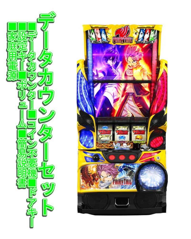 楽天市場】フェアリーテイル スロット 実機の通販