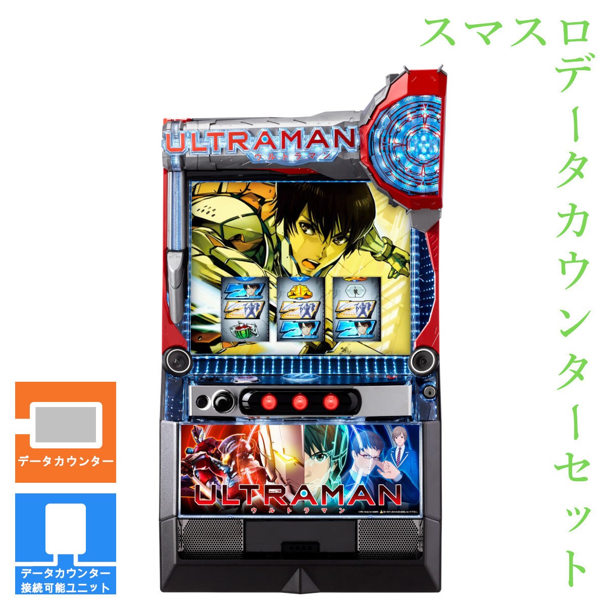 楽天市場】ウルトラマン（パチスロ｜ダーツ・ビリヤード・遊技機