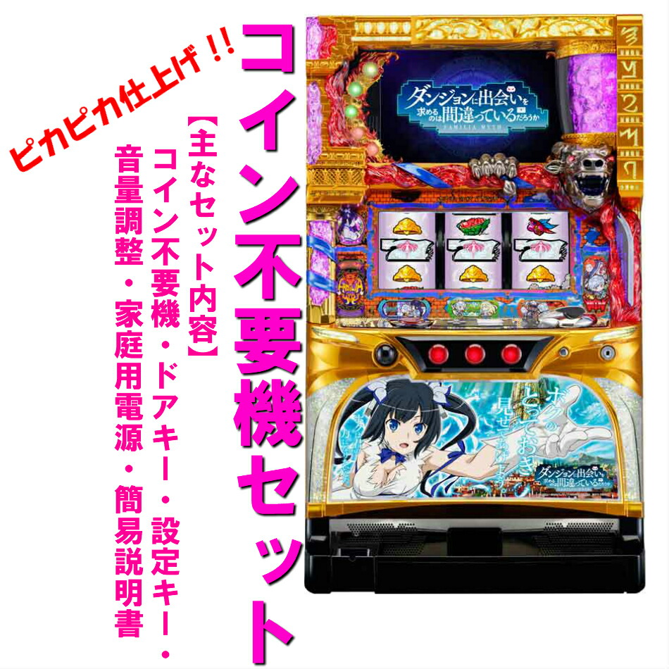 楽天市場】ダンまち スロットの通販