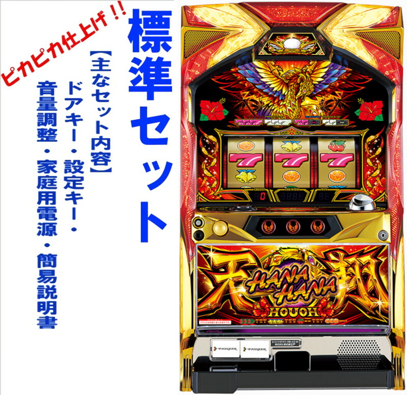 楽天市場】ハナハナ 鳳凰 天翔 実機の通販