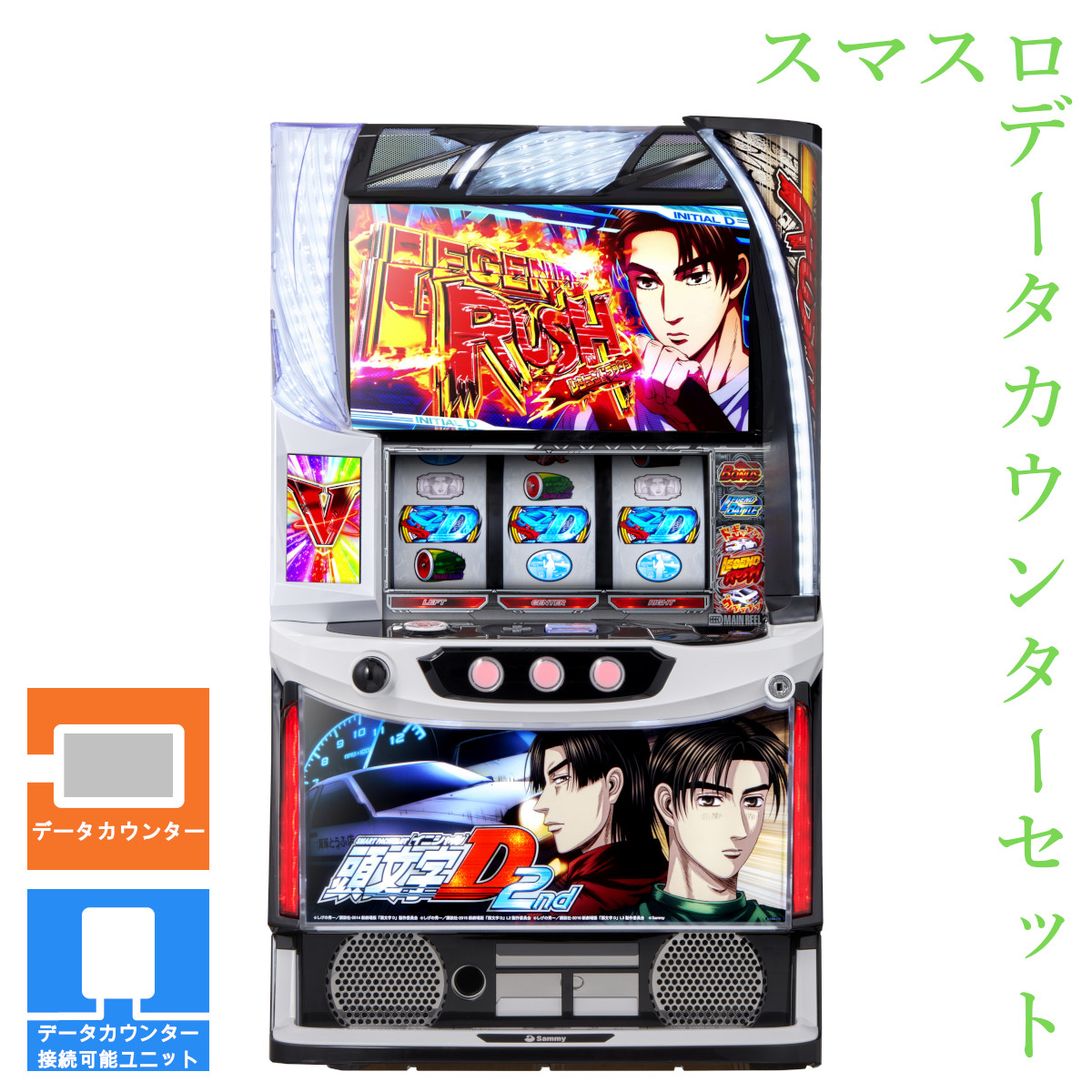 楽天市場】スマスロ頭文字D 2nd パチスロの通販