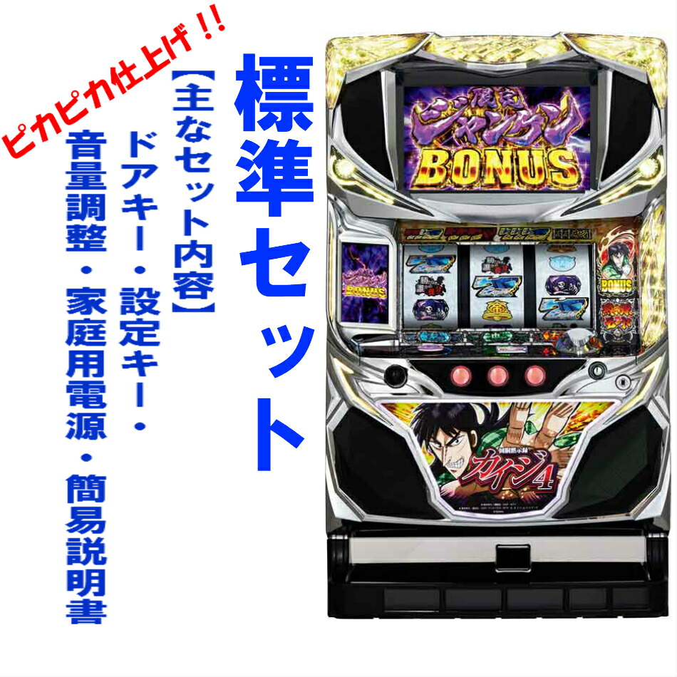 楽天市場】【本州送料無料】カイジ4/ZS 【標準セット（ご遊技には要