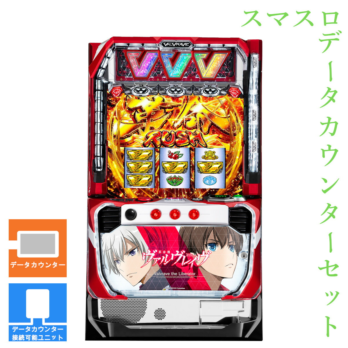 楽天市場】ヴァルヴレイヴ 実機（ダーツ・ビリヤード・遊技機｜ホビー