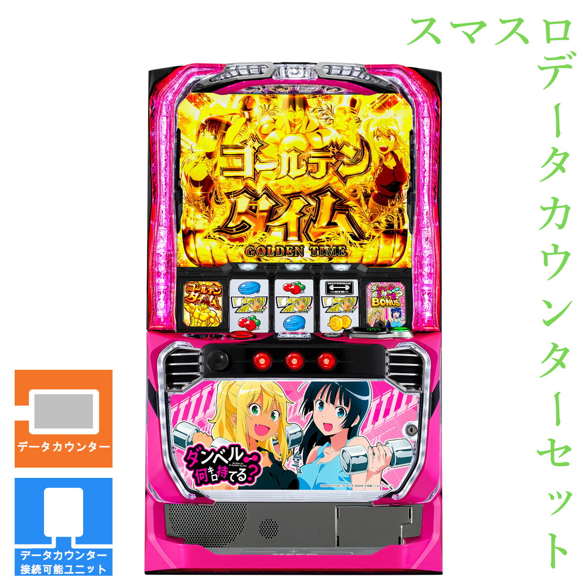 楽天市場】 セットタイプ > スマスロ遊技ユニットセット＋データ
